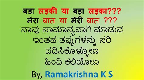 ಹಿಂದಿ ಕಲಿಯೋಣ Learn Hindi Through Kannada विशेषण Hindi Learning With Ramakrishna K S Youtube