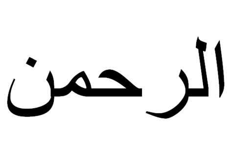 Sampai jumpa di posting artikel lain. Tulisan Arab Subhanallah dan Artinya - masnasih.com | Kaligrafi arab, Kaligrafi, Gambar