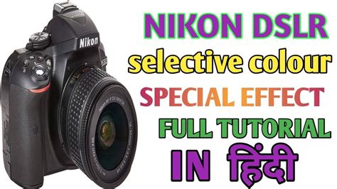 Selective Colour Special Effects Full Tutorial For Nikon D5300 D3000