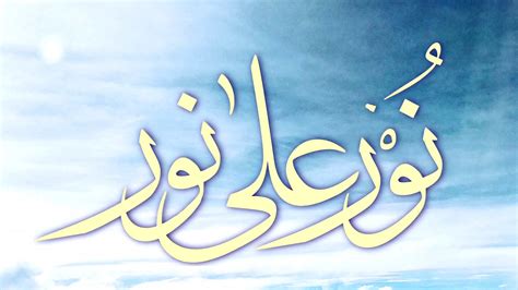 Arabic Calligraphy Noorun Ala Noor Youtube