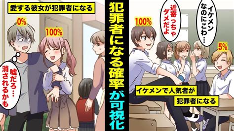 【漫画】犯罪者になる確率が可視化されたらどうなるのか？犯罪者になる人が一瞬でわかる世界とは？