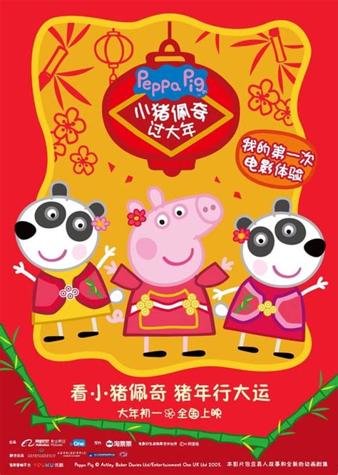 Or 過年, 过年, guònián), also known as the lunar new year or the spring festival is the most important of the traditional chinese holidays. Peppa Celebrates Chinese New Year Movie Wiki, Story ...