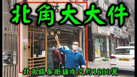 The site owner hides the web page description. 第2041成交:收到風，just sold 成交約1800萬。感覺約5.5分。 北角錦屏街21至27A東發大廈A座地下1(21)號舖，建築面積 ...