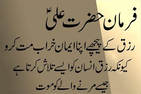 Pin On Hazrat Ali Quotes In Urdu