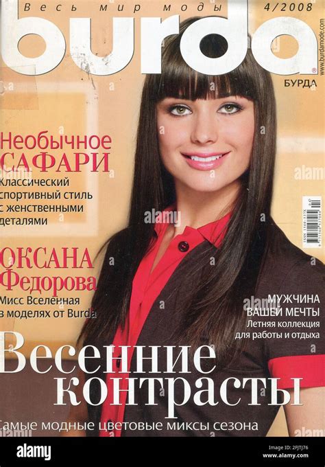 Front Cover Of Russian Magazine Burda 42008 Stock Photo Alamy