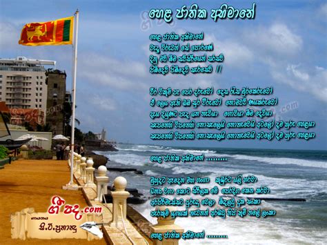 Deshabhimani gee/දේශාභිමාණි ගී non s top karaoke (without voice). Hela Jathika Abimane - C T Fernando | Sinhala Song Lyrics ...