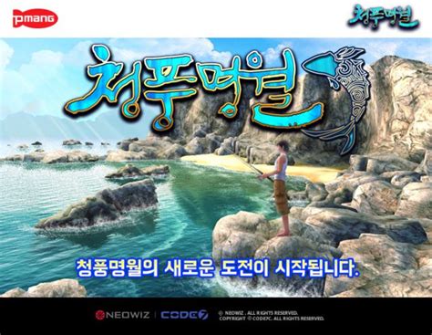 네오위즈 낚시 게임 청풍명월 리빌드 업데이트 Zdnet Korea