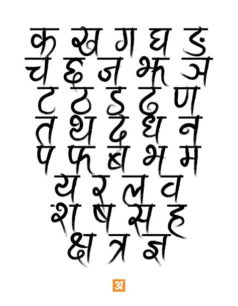 Image Result For Hindi Calligraphy Fonts Alphabets Hindi Calligraphy