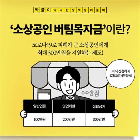 딱풀이 ‘소상공인 버팀목자금이란 정책뉴스 뉴스 대한민국 정책브리핑
