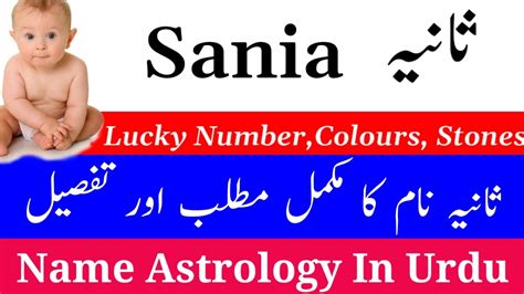 sania name meaning in urdu sania naam ka matlab kya hai sania name