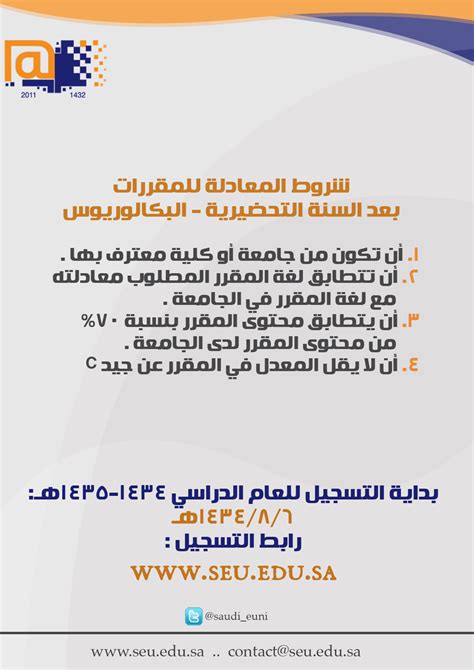 الجامعة العربية الأمريكية (aaup ، الاختصار السابق aauj) هي جامعة فلسطينية خاصة تقدم برامج تعليمية على مستوى البكالوريوس والدراسات العليا، تأسست بهدف التميز في مجال. شروط معادله المواد في الجامعه السعوديه الالكترونيه - منتدى ...