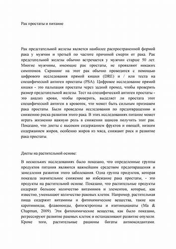 Рак простаты диета питание Рак простаты и питание - Рак простаты и питание Рак предстательной Рак простаты и питание - Рак простаты и питание Рак предстательной Рак простаты диета питание