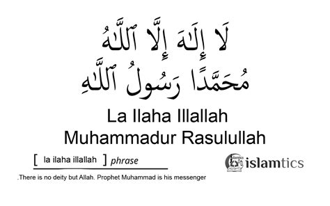 La Ilaha Illallah Muhammadur Rasulullah Arabic Islami