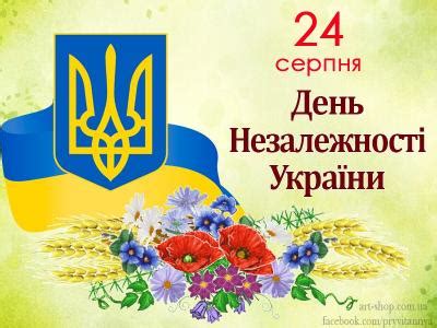 24 серпня - День Незалежності України