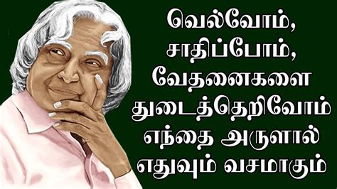 Apj Abdul Kalam Thoughts In Tamil Abdul Kalam Inspirational Quotes