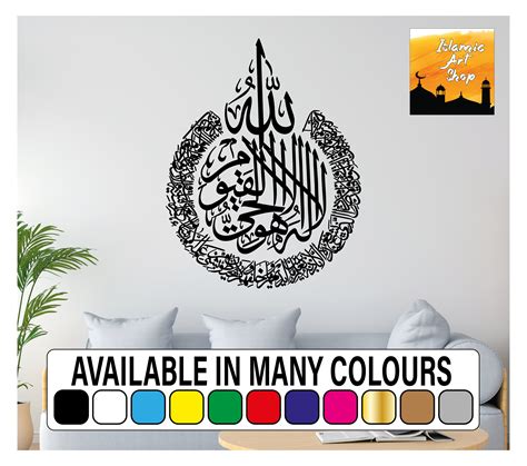 Ayatul Kursi Islamic Wall Art Stickers Calligraphy Decals Quran 2255