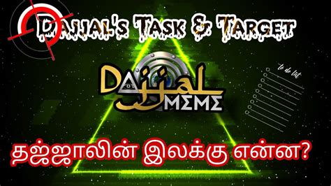 Dajjals Task And Target தஜ்ஜாலின் பணி And இலக்கு என்ன Dajjal Meme