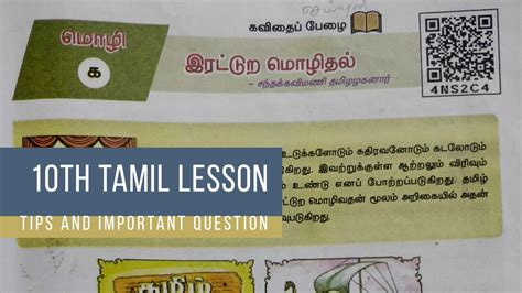 Irattura Mozhithal Tamil Class 10 10th Tamil Lesson Samacheer Kalvi