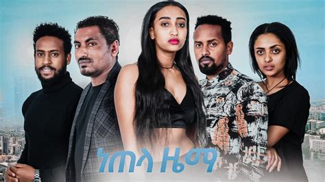 ነጠላ ዜማ አዲስ ፊልም Netela Zema New Ethiopian Movie 2020 Youtube