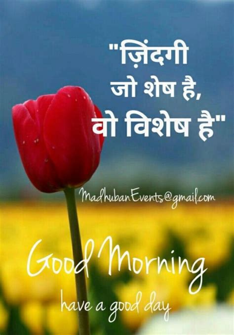 But if you are not hindi lover then you can check beautiful good morning photos in this post. Motivational Quotes Good Morning In Hindi With Gud - Gud ...