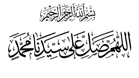 Tulisan Allahumma Sholli Ala Sayyidina Muhammad Jelajah Unik