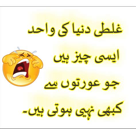 Very Funny Jokes In Urdu
