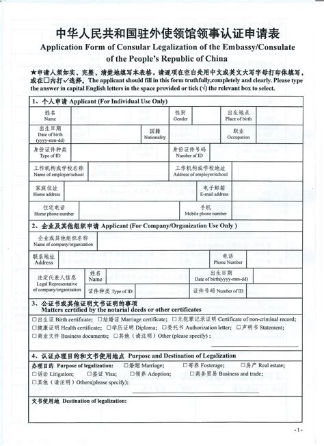 Chinese Legalisation Form Updated I2visa Blog