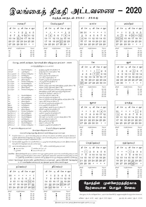 2020 Sri Lanka Official Calendar With Government Holidays Tamil