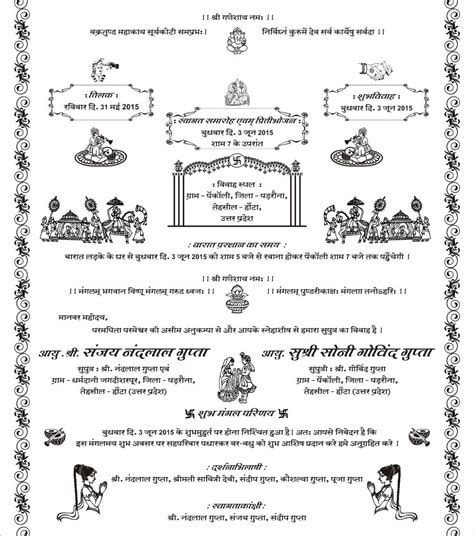Hindi Card Samples Wordings Wedding Invitation Card Wording Wedding Card Sample Wedding Card