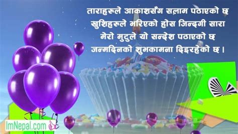 janma din ko subhakamana in nepali 99 birthday wishes message