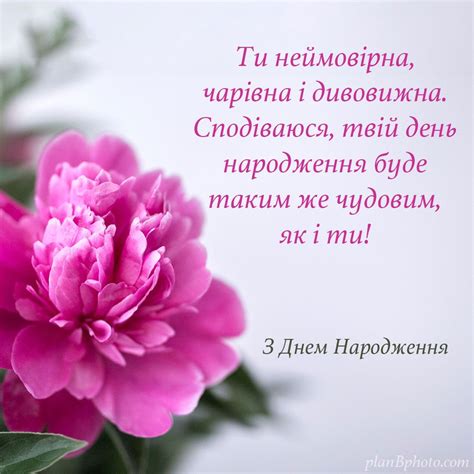 З днем тетяни ми тебе вітаємо, багато грошенят бажаємо, щоб не цуралось тебе щастя, щоб оминали всі напасті, щоб гори низовиною стали, хвилі в морі в шторм пропали. Ніжне привітання з днем народження в прозі для дівчини ...