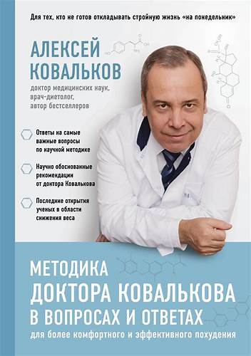 Диета а ковалькова отзывы Ковальков Диета Клиника — Похудение Диета Правильное Питание Ковальков Диета Клиника — Похудение Диета Правильное Питание Диета а ковалькова отзывы