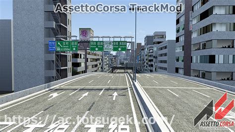 Assetto Corsa 首都高 環状線 C1 （首都高速都心環状線） Shuto Expressway C1 アセットコルサ