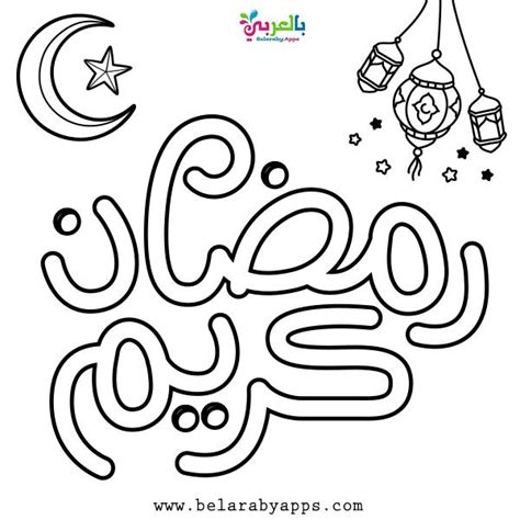 You can learn more about this in our help section. Free Coloring Ramadan Activities For Kids ⋆ Belarayapps ...