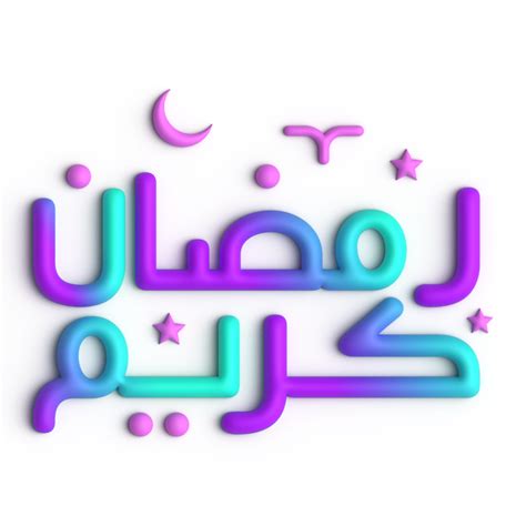 Free Elevate Your Ramadan Decor With 3d Purple And Blue Arabic