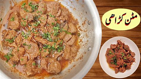 Mutton Karahi Recipe Gosht Karahi Lamb Goat Karahi Youtube