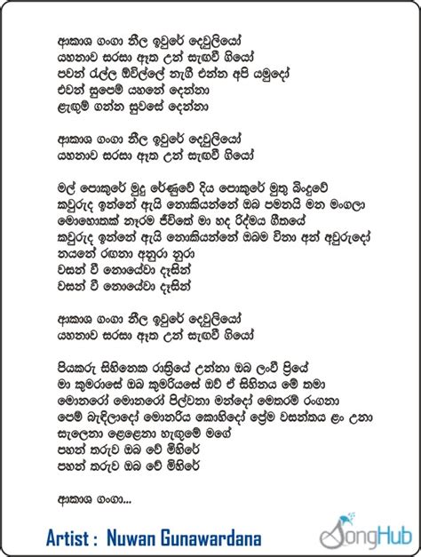 Vykashi thinkal song from akasha ganga # evergreen songs malayalam # malayalam film song mp3 duration 3:53 size 8.89 mb music akasha ganga film songs 100% free! Akasha Ganga Neela Iwure Song Sinhala Lyrics