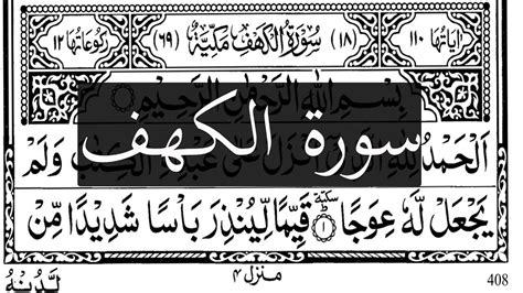 🗻 Hd Best Sura Al Kahf With Arabic Text Ahmed Al Ajmi Youtube