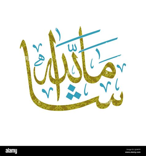 Masha Allah Arabic Calligraphy Design Stock Vector Image And Art Alamy