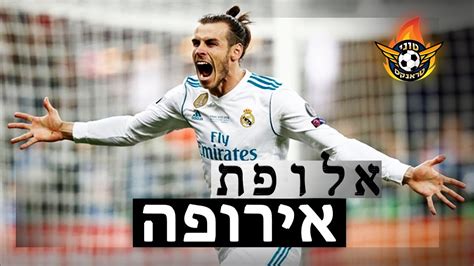כל תחרויות ליגת.האלופות הסופר קאפ גביע פרימרה. ריאל מדריד אלופת אירופה 2017/2018 - YouTube
