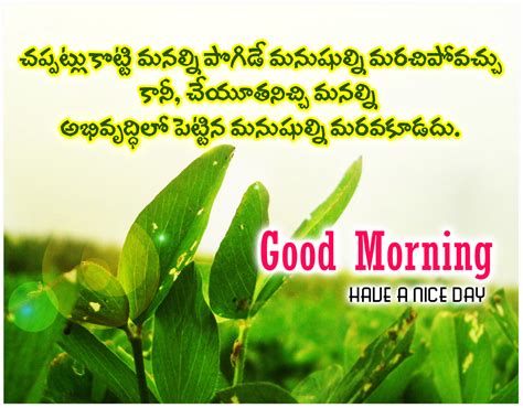 Inspirational Good Morning Telugu Quotes Messages Sms Collections