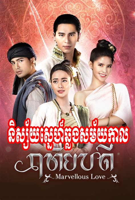 Phum Khmer Khmer Movie Khmer Drama Movie Khmer Thai Drama