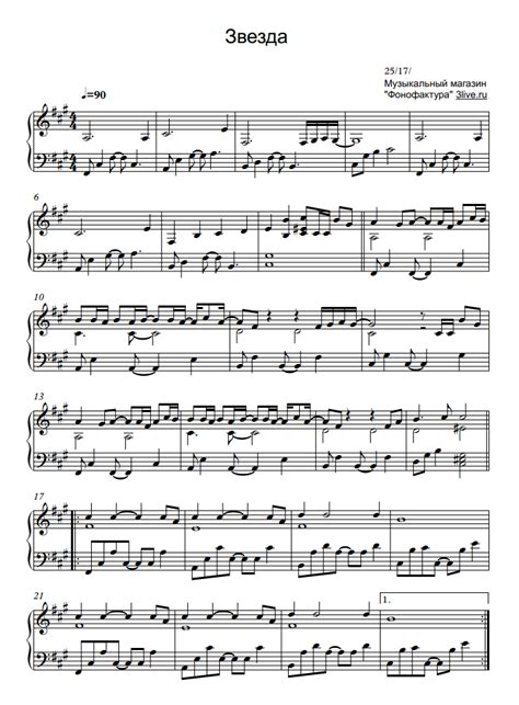 2517 Звезда ноты для фортепиано в Note ПианиноСоло Sku