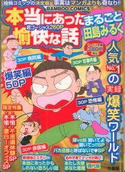 Takeshobo Bamboo Comics Tajima Milk The Pleasant Story That Was