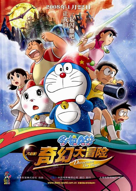 Doraemon The Movie The Movie ตอน ตะลุยแดนปีศาจ กับ 7 ผู้วิเศษ Doraemon