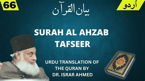 Surah Al Ahzab Tafseer In Urdu By Dr Israr Ahmed Youtube