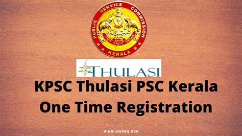 Kpsc Thulasi Psc Kerala Loginin