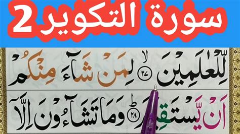 Surah At Takwir Learn Surat At Takwir Full Hd Arabic Text Quran For