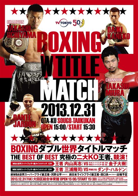BOXING W TITLE MATCH | united lounge tokyo / graphic design office