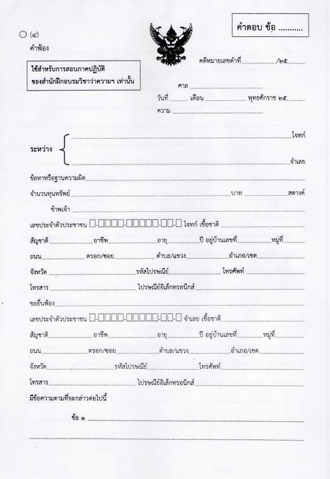 ตัวอย่างโครงสร้างคำฟ้องคดีแพ่ง | กฎหมายไทย